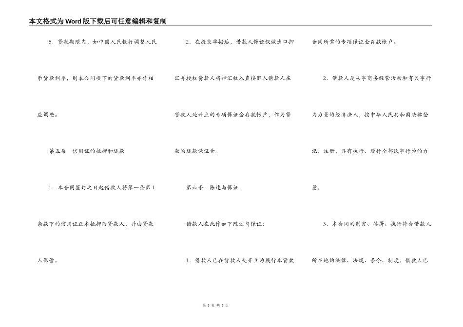 出口信用证抵押人民币贷款合同_第3页