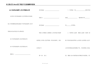 出口信用证抵押人民币贷款合同