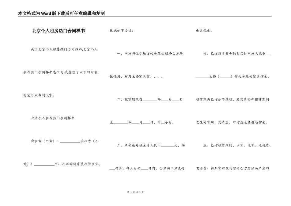 北京个人租房热门合同样书_第1页