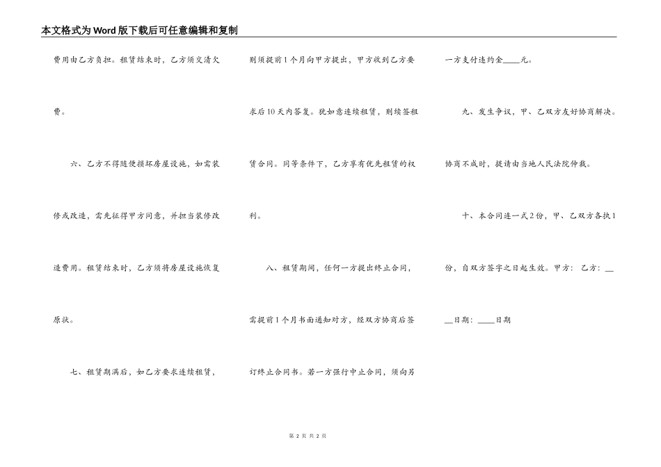 北京个人租房热门合同样书_第2页