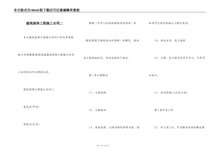 建筑装饰工程施工合同二
