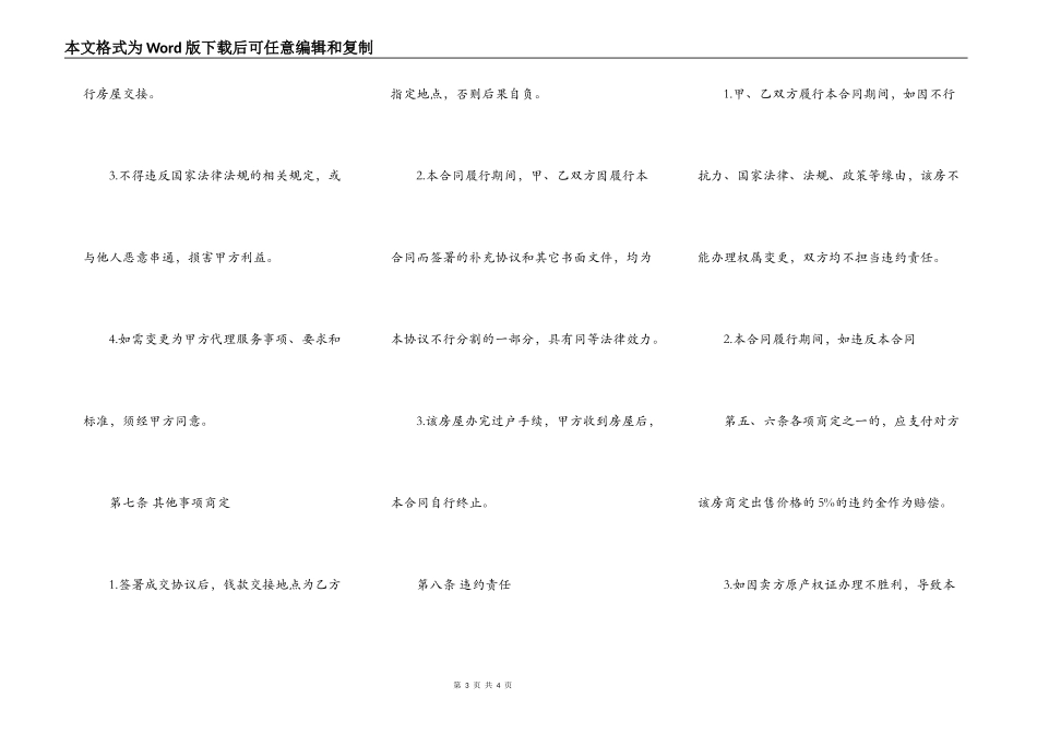 标准商品房购房合同范本_第3页