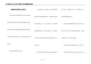 标准商品房购房合同范本