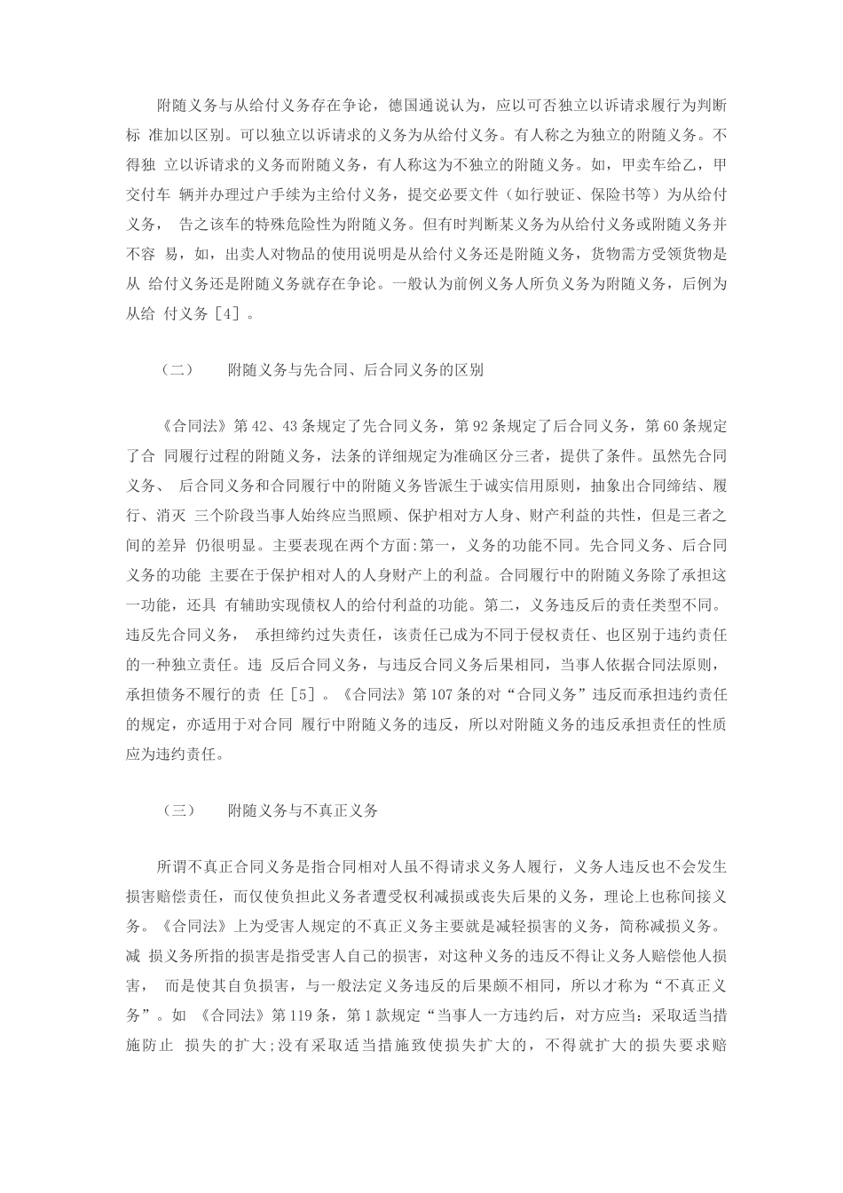 合同履行中的附随义务_第3页
