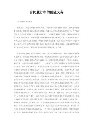 合同履行中的附随义务