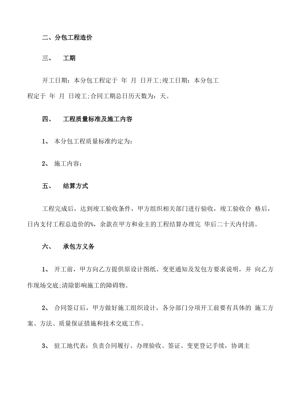 屋面防水合同书_第3页
