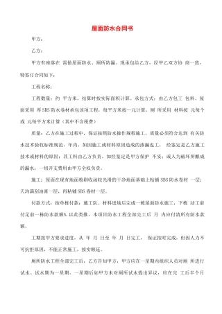 屋面防水合同书