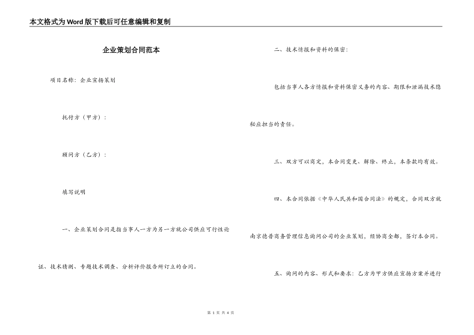 企业策划合同范本_第1页
