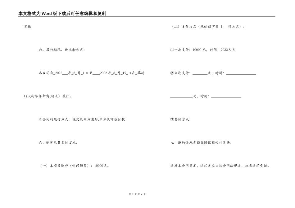 企业策划合同范本_第2页