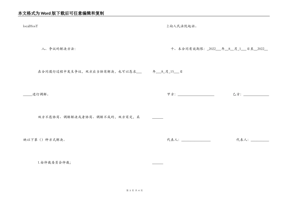 企业策划合同范本_第3页