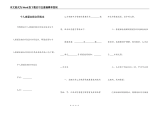 个人房屋出租合同范本