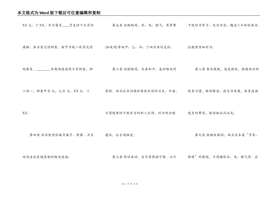 合租的租房合同书通用样书_第2页