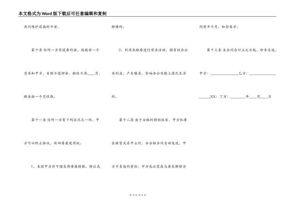 合租的租房合同书通用样书_第3页