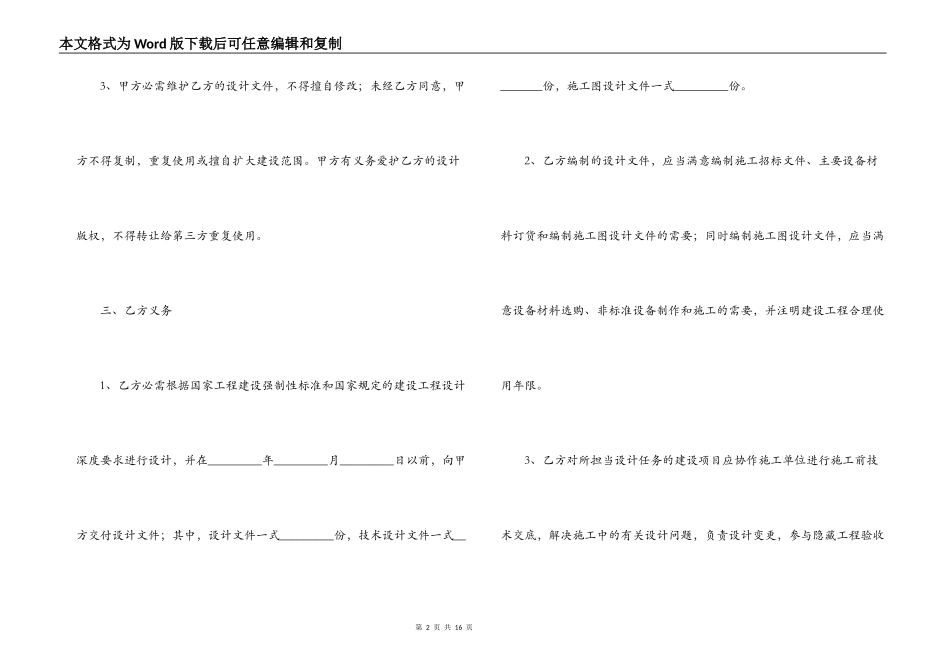 最新建设工程设计合同范本_第2页