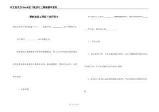 最新建设工程设计合同范本