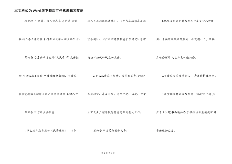 2022广州房屋出租合同范文_第2页