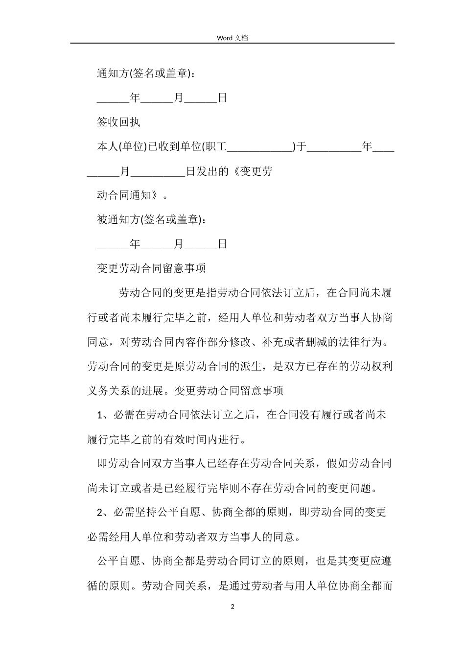 2022变更劳动合同_第2页