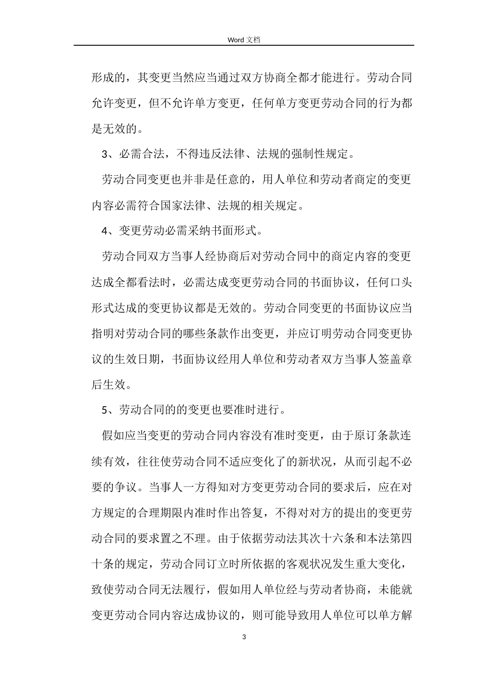 2022变更劳动合同_第3页