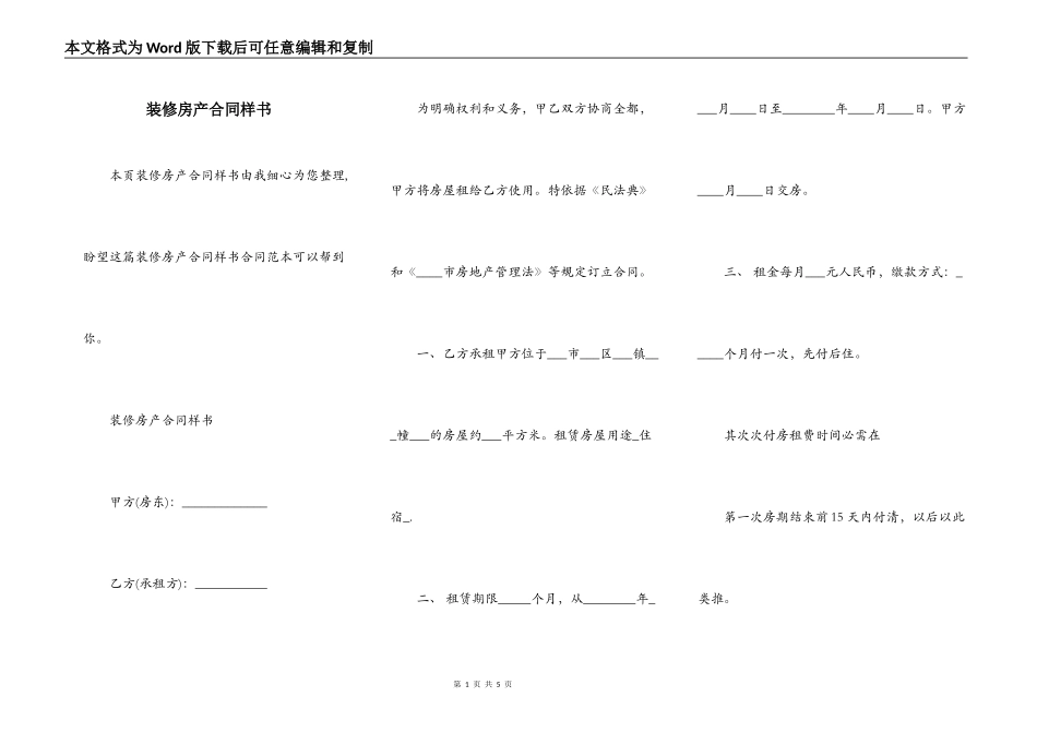 装修房产合同样书_第1页