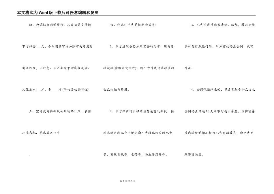 装修房产合同样书_第2页