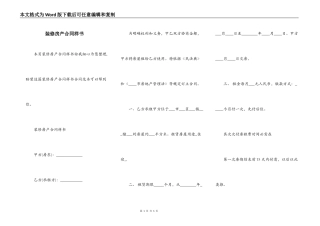 装修房产合同样书