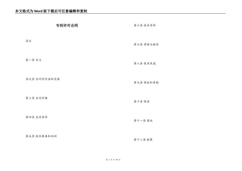 专利许可合同_第1页