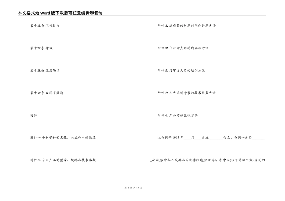 专利许可合同_第2页