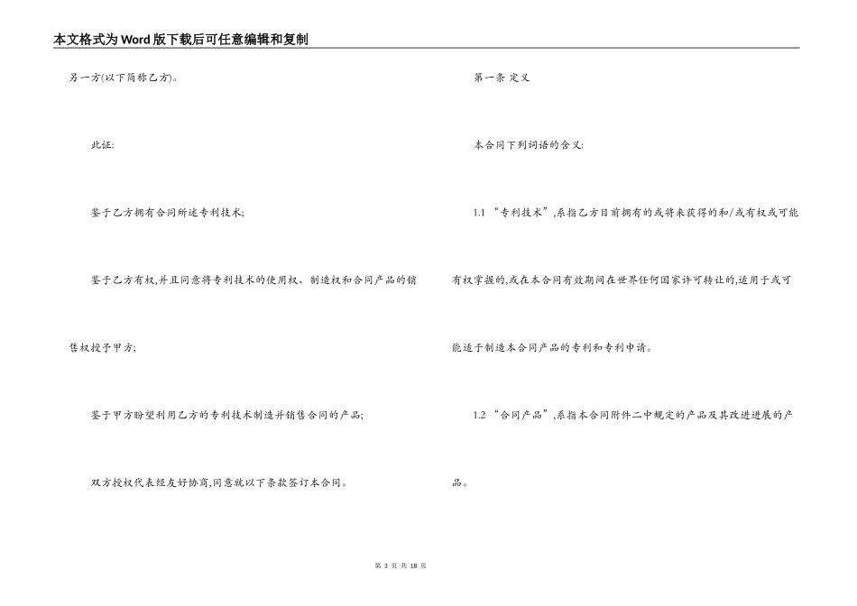 专利许可合同_第3页