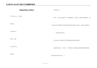 简易技术转让合同范文