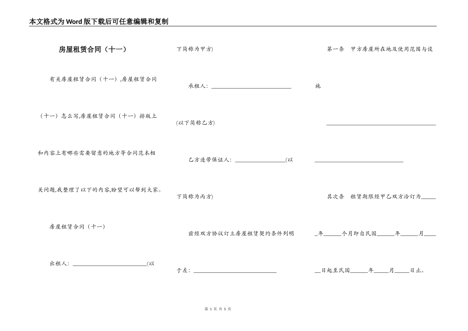 房屋租赁合同（十一）_第1页