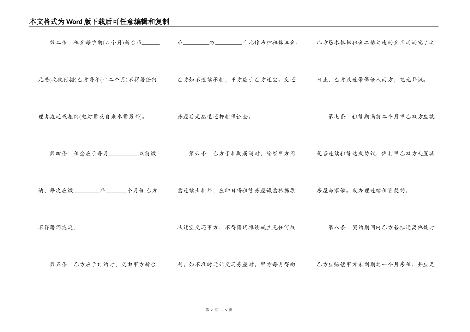 房屋租赁合同（十一）_第2页