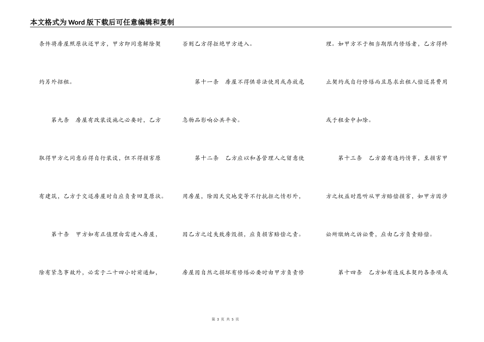 房屋租赁合同（十一）_第3页