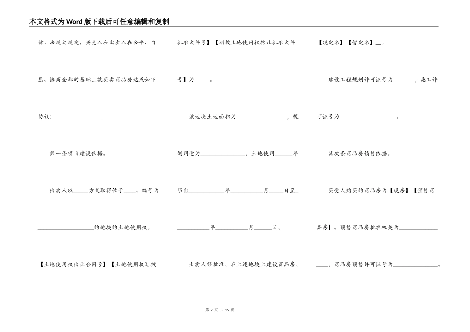 正式版商品房买卖合同范本_第2页