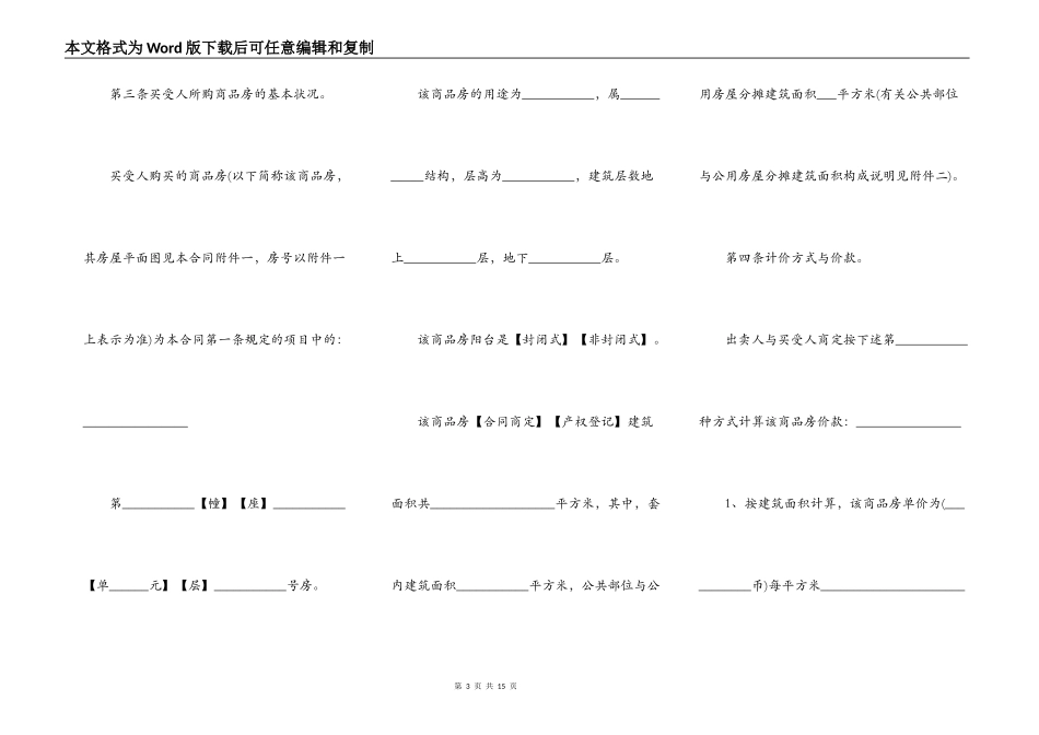 正式版商品房买卖合同范本_第3页