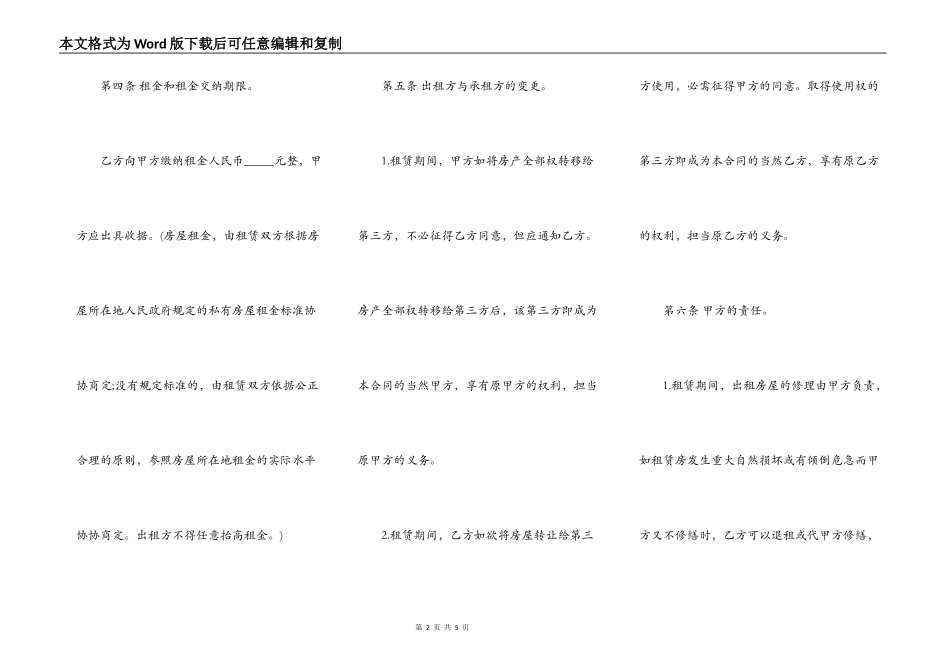 出租房屋租赁合同书_第2页