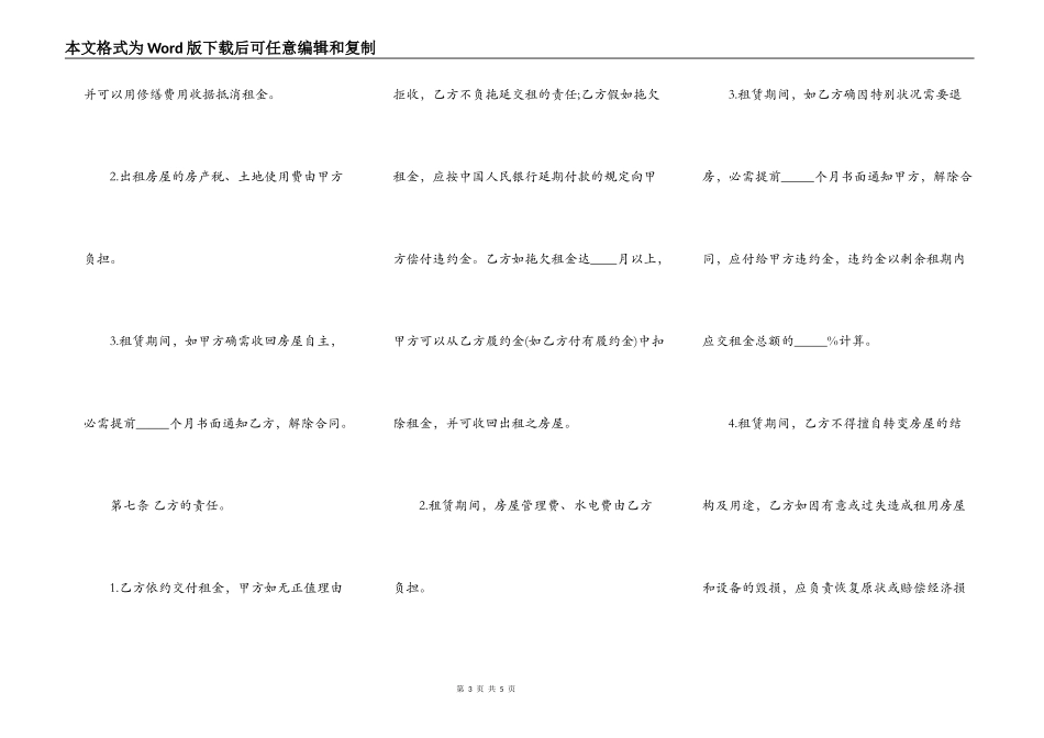 出租房屋租赁合同书_第3页