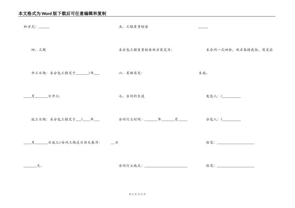 关于工程合同简洁版样板_第2页