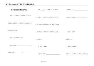 关于工程合同简洁版样板