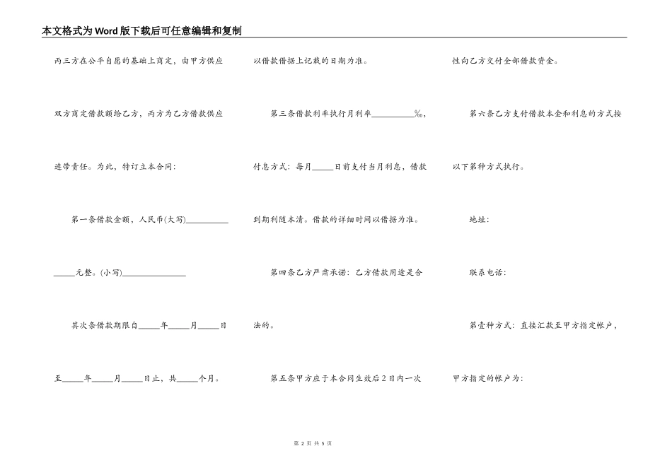 担保公司借款合同范本通用_第2页