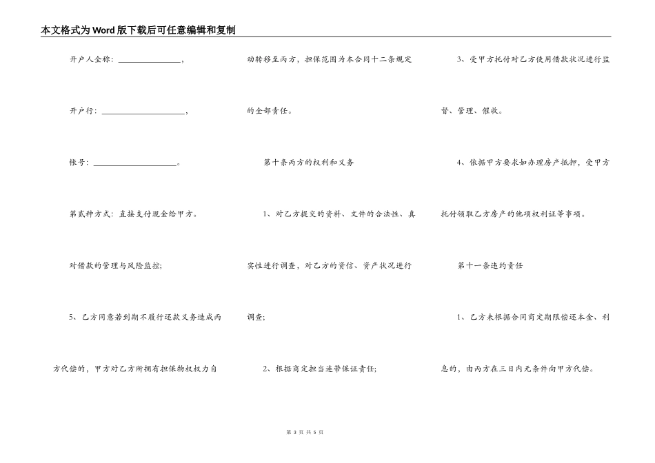担保公司借款合同范本通用_第3页