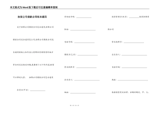 担保公司借款合同范本通用