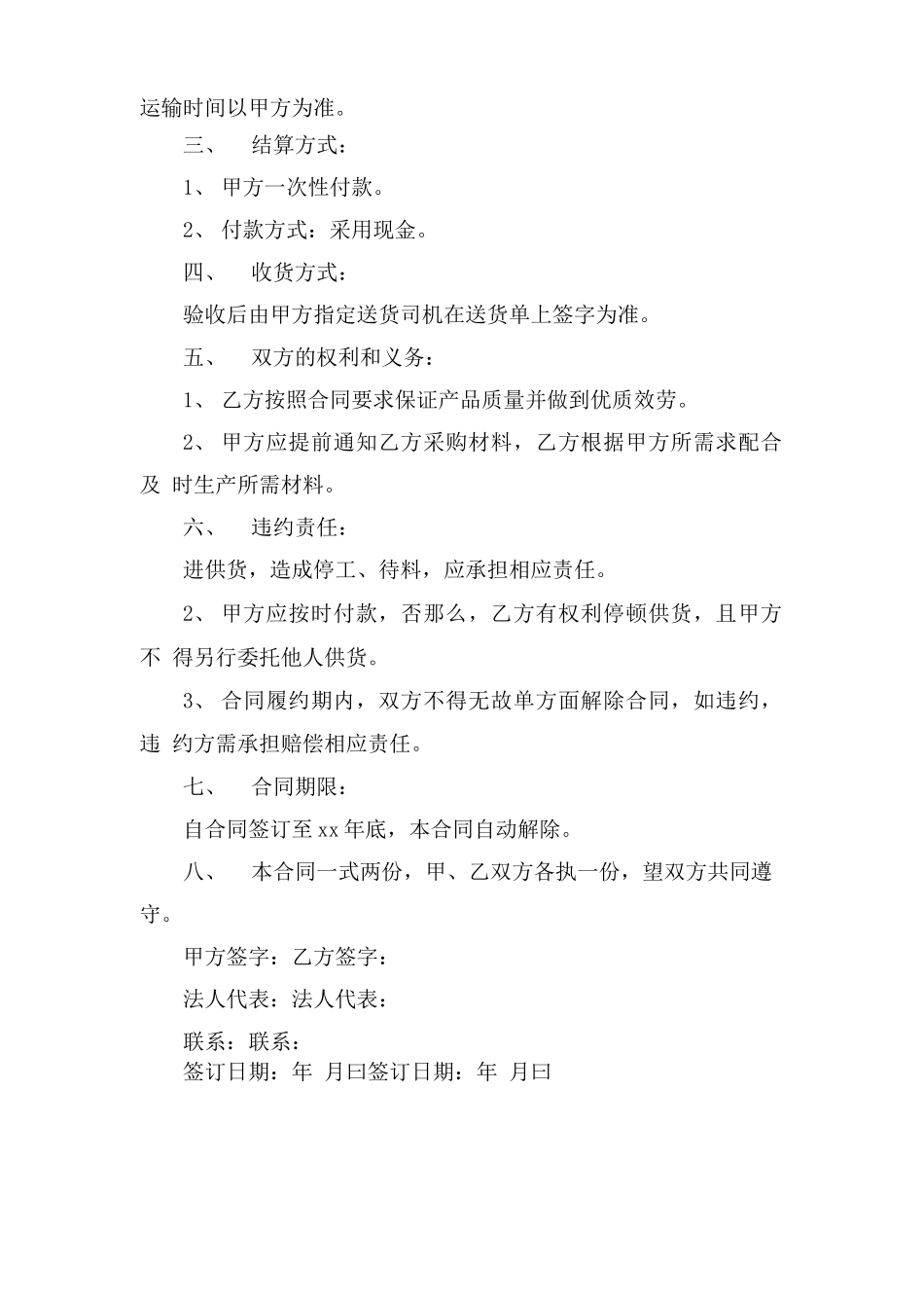 石粉购销合同范文_第3页