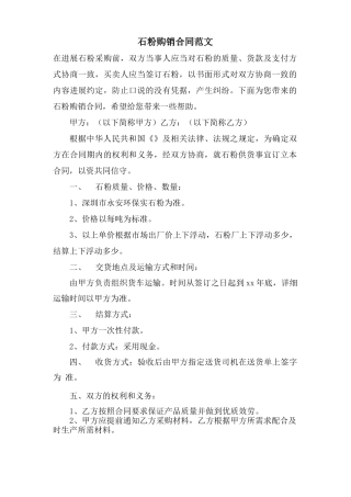 石粉购销合同范文