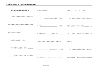 热门房产抵押借款合同范本