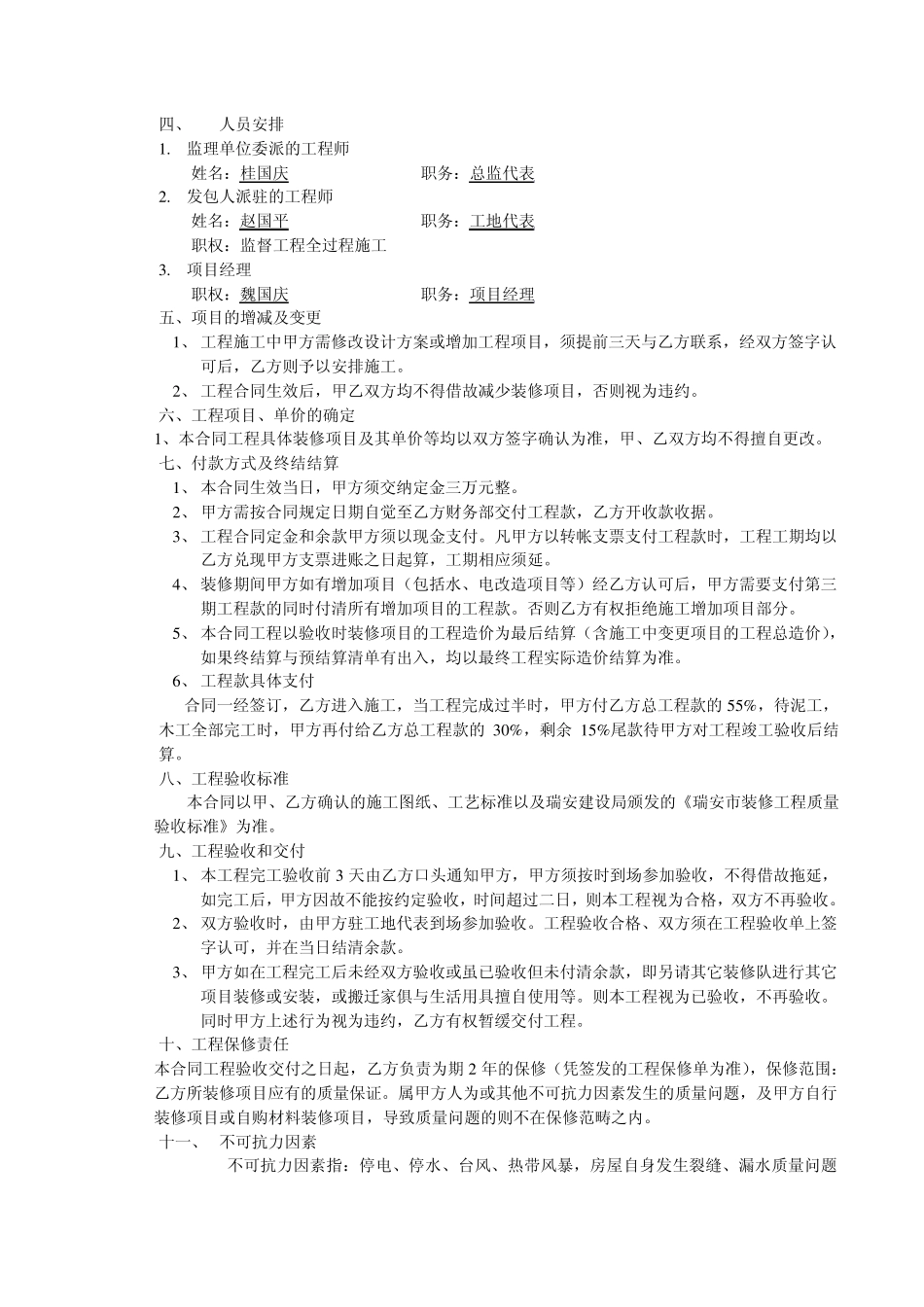 装饰装修工程施工合同书_第2页