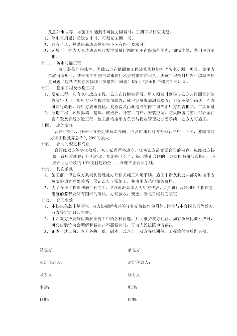 装饰装修工程施工合同书_第3页