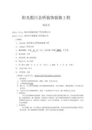 装饰装修工程施工合同书