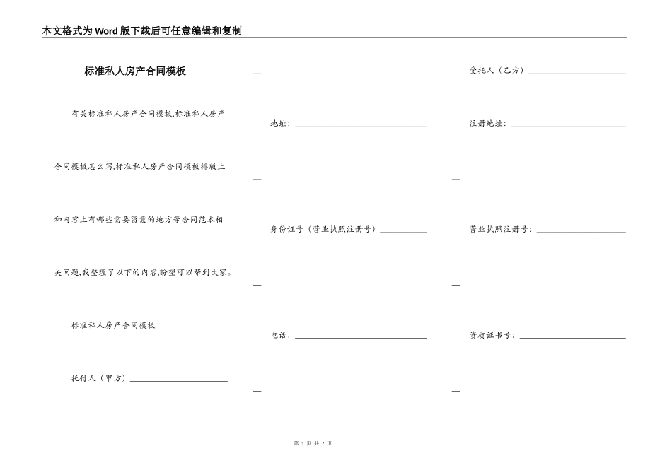 标准私人房产合同模板_第1页