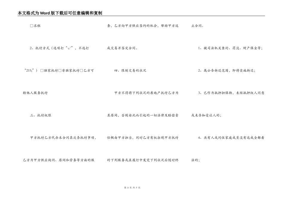 标准私人房产合同模板_第3页