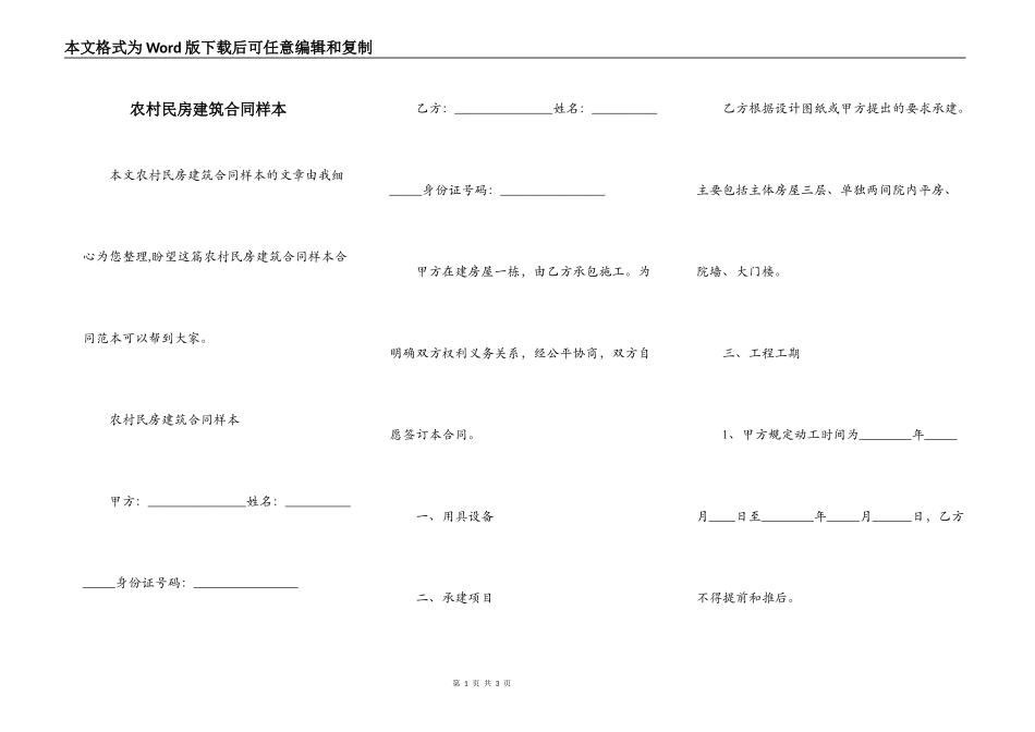 农村民房建筑合同样本_第1页